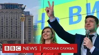 Как изменится Украина при президенте Зеленском? Спецэфир из Киева