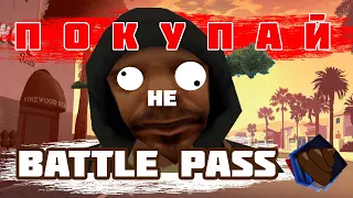 НЕ ПОКУПАЙ BATTLE PASS НА ARIZONA RP!!!