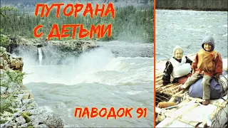 Поход по плато Путорана с детьми. Большой Иркиндинский водопад в летний  паводок 1991 года