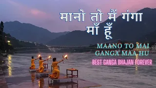मानो तो मैं गंगा माँ हूँ | Maano to mai Ganga Maa hu | Best Ganga Song