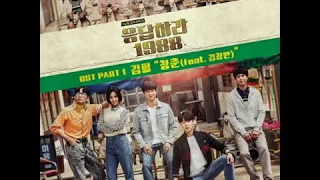 Reply 1988 OST. After the Play Is Over (연극이 끝난 후)