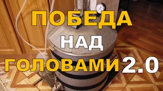 Головы на МАЛОЙ мощности плюс ЦАРГА ПАСТЕРИЗАЦИИ. Ректификация. ГХ анализы СПИРТА и ГОЛОВ.