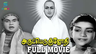 அருட்பெருஞ்சோதி திரைப்படம் | Arutperunjjothi Tamil Full Movie HD | Studio Plus | Arutperum Jothi HD