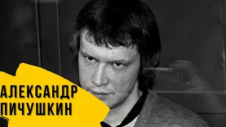 Александр Пичушкин/«Ужас Битцевского парка»..