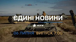 ⚡️ Оперативний випуск новин за 07:00 (06.07.2022)