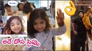 Allu arha fun with Dad Ramulo Ramulaa Song | Ala Vaikuntapuramlo | Nellore Guru