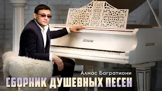 Шансон / Сборник Душевных Песен.