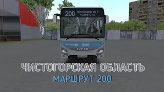 OMSI 2 ЧИСТОГОРСКАЯ ОБЛАСТЬ МАРШРУТ 220 НА IVECO  EVADYS LINE 13 (НОВЫЙ АДДОН)