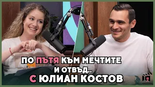 Юлиан Костов пристига на КиноСпирка