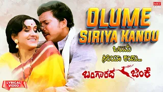 Olume Siriya Kandu - Lyrical | Bangarada Jinke | Dr.Vishnuvardhan, Bharathi | Kannada Old Song