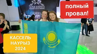 VLOG:Встреча с Леной/ Наурыз 2024 Кассель/ это провал! #германия #kassel2024