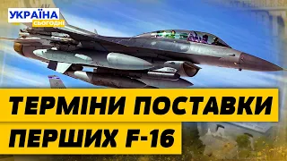 НАРЕШТІ! Бельгія передасть Україні 30 F-16! В'язні йдуть на війну! Актуальні новини