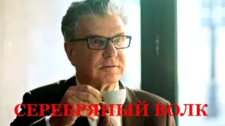 Сериал СЕРЕБРЯНЫЙ ВОЛК (8 серий) трейлер 2022