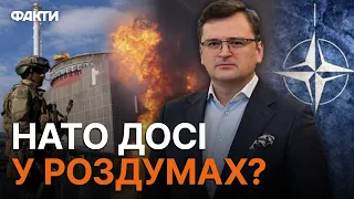 Ні обіцянок, НІ ПРОБАЧЕНЬ! Кулеба ВІДВЕРТО про САМІТ НАТО