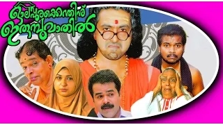Olappurakkendhinoru Irumbuvaathil | Malayalam Tele Film HD | Salam Kodiyathur.