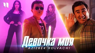 Azizbek Xolvachi - Девочка моя (Official Music Video)
