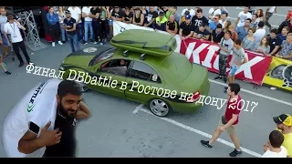 Финал Dbbattle в Ростове на Дону 2017.Lowbassbrothers снова чемпион.