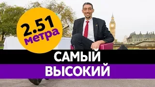 САМЫЙ ВЫСОКИЙ человек в мире. Самые высокие люди в истории!