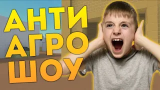 ШКОЛЬНИК НЕ ХОЧЕТ ОТДАВАТЬ МНЕ ГОЛДУ! АНТИ-АГРО ШОУ #1 В БЛОК СТРАЙК / BLOCK STRIKE