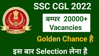 SSC CGL 2022 Preparation | SSC CGL 2022 Vacancies  | SSC CGL PA and SA Vacancy | SSC 2022 Vacancy