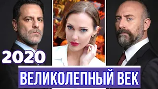 Карьера звезд Великолепного Века 10 лет спустя. Что изменилось?  #Великолепный век