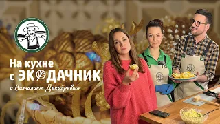 Закуска и куриные шашлычки на новогодний стол от Виталия Декабрева