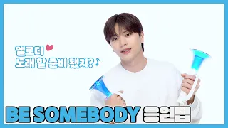 YOOK SUNGJAE 'BE SOMEBODY' CHANT