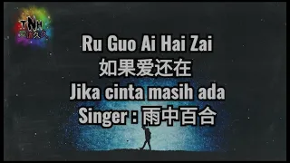 Ru Guo Ai Hai Zai( 如果爱还在) /Jika cinta masih ada -  Singer : 雨中百合