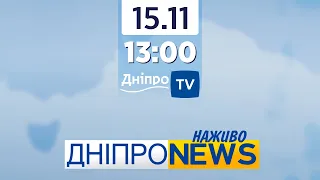 Новини Дніпро NEWS 13:00 / 15 листопада 2021