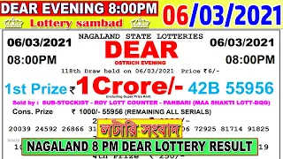 Lottery Sambad Result 8pm 06.03.2021 Nagaland #NagalandDearLottery #lotterysambad #lotterylive