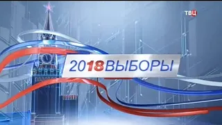 ПЕРВЫЕ ПРЕДВЫБОРНЫЕ РОЛИКИ 2018 (19.02.2018, ТВЦ)