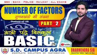 Number System (Number Of Factors) (Part-2) | Maths By Dharmendra Sir |  SD Campus Agra | Mathematics