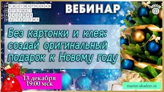 5 - дневный марафон "Новогодняя видео открытка своими руками ".13.12..2018