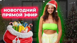 Новогодний эфир 31 декабря! Дневник Жирухи