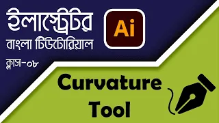 Introduction to Adobe Illustrator-Master the Curvature Tool(Illustrator Bangla Tutorial Class-08)