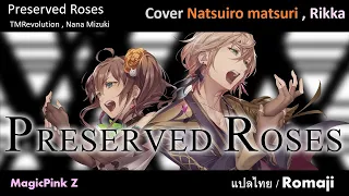 Preserved Roses - T.M.Revolution×水樹奈々 Cover by Natsuiro matsuri , Rikka【ThaiSub/Romaji】