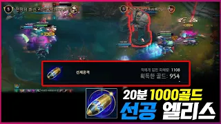 [엘리스 1위] 피넛선수도 쓰는 선공 엘리스 !