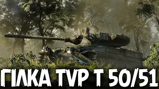 ГІЛКА TVP T 50/51 ⚡ ПРОХОДИМО ІМБОВУ SKODA T25