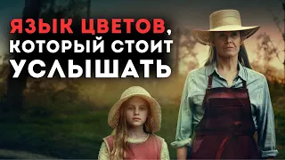 ПЕРВЫЙ ВЗГЛЯД на сериал ПОТЕРЯННЫЕ ЦВЕТЫ ЭЛИС ХАРТ