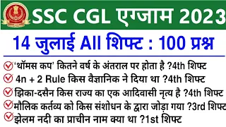 SSC CGL 14 July All Shift Question | ssc cgl 14 july 4th shift exam analysis | ssc cgl analysis 2023