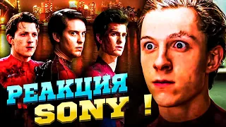 Реакция Sony на СЛИТЫЕ КАДРЫ «Человека-паука 3 Нет пути домой» | Когда выйдет ТРЕЙЛЕР ?