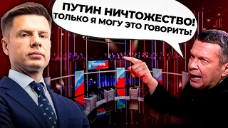 🔥СОЛОВЙОВ ЗБЛІД ВІД КРИКУ! останкіно ТЕРМІНОВО ЕВАКУЮЮТЬ, ГІРКІНА кинули “патріоти” @AlexGoncharenko