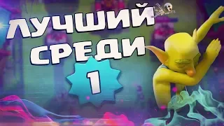 Лучший СНГ Игрок Среди Первых Уровней ? ▶ CLASH ROYALE