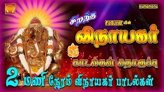 சிறந்த விநாயகர் பாடல்கள் தொகுப்பு | Vinayaka Chaturti special 2017