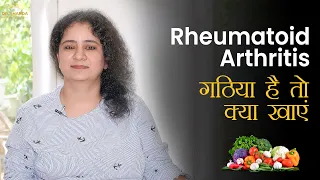 5 Best Food For Rheumatoid Arthritis | Diet For Arthritis | Dr. Sharda Ayurveda