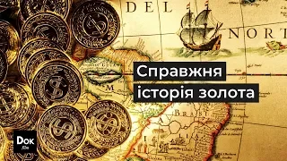 Справжня історія золота — документальний фільм українською [HD]