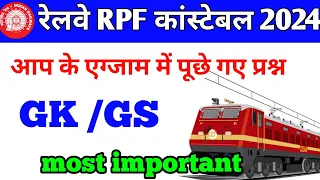 Railway RPF previous question|| Railway RPF si gk gs 2024 || previous question paper || set practice