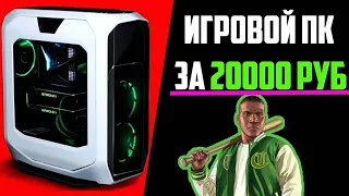 Сборка игрового пк за 20К с Aliexpress и тесты