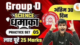 9:30 AM - RRB Group D 2020-21 | Science by Neeraj Jangid | Practice Set - 5