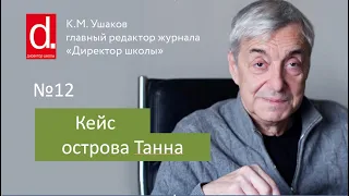 Кейс острова Танна